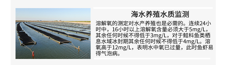 養殖用溶氧儀