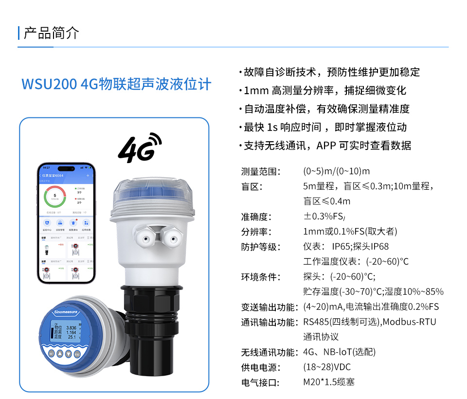 超聲波-聯測-WSU200.jpg