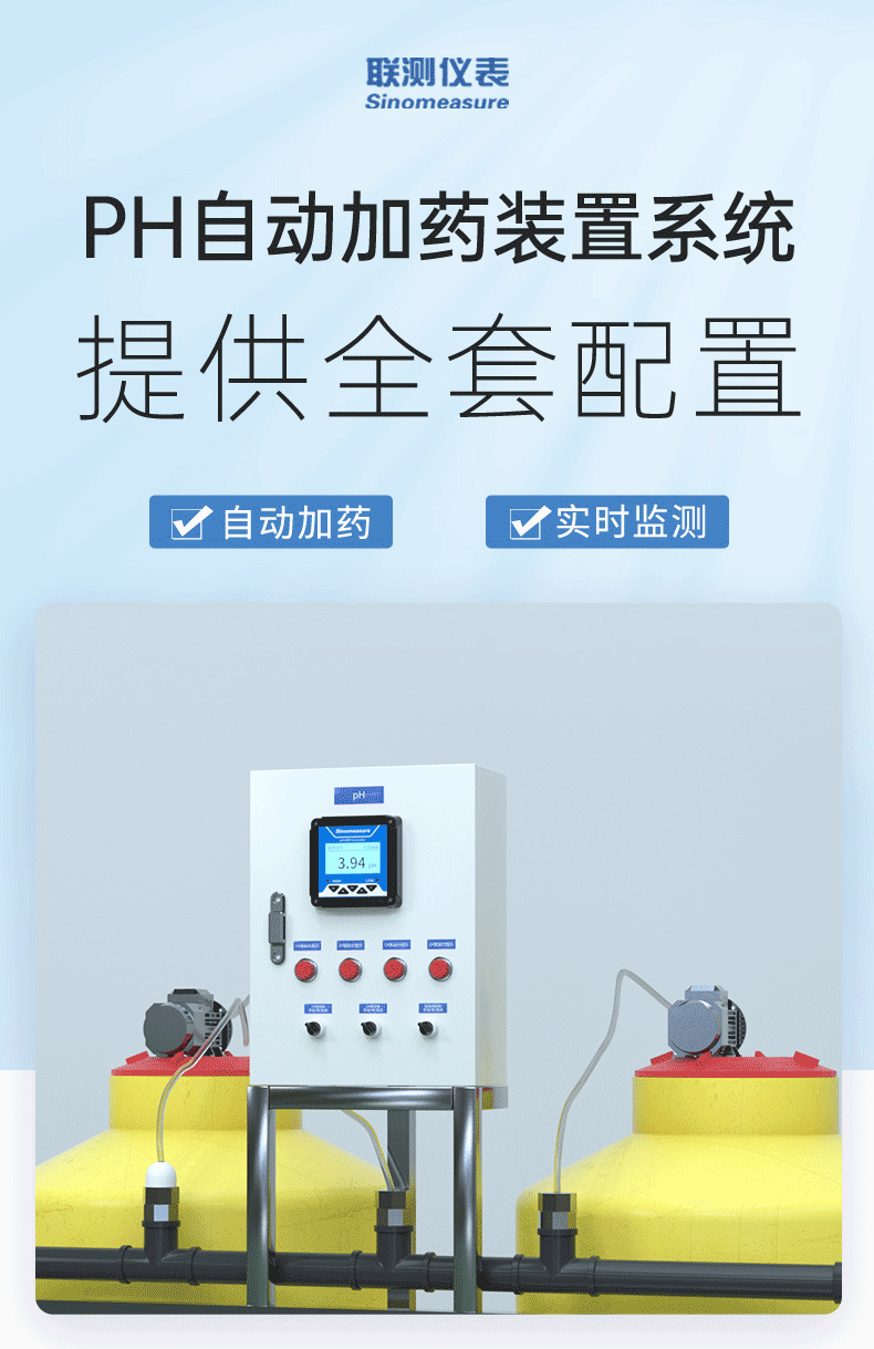 ph自動加藥裝置