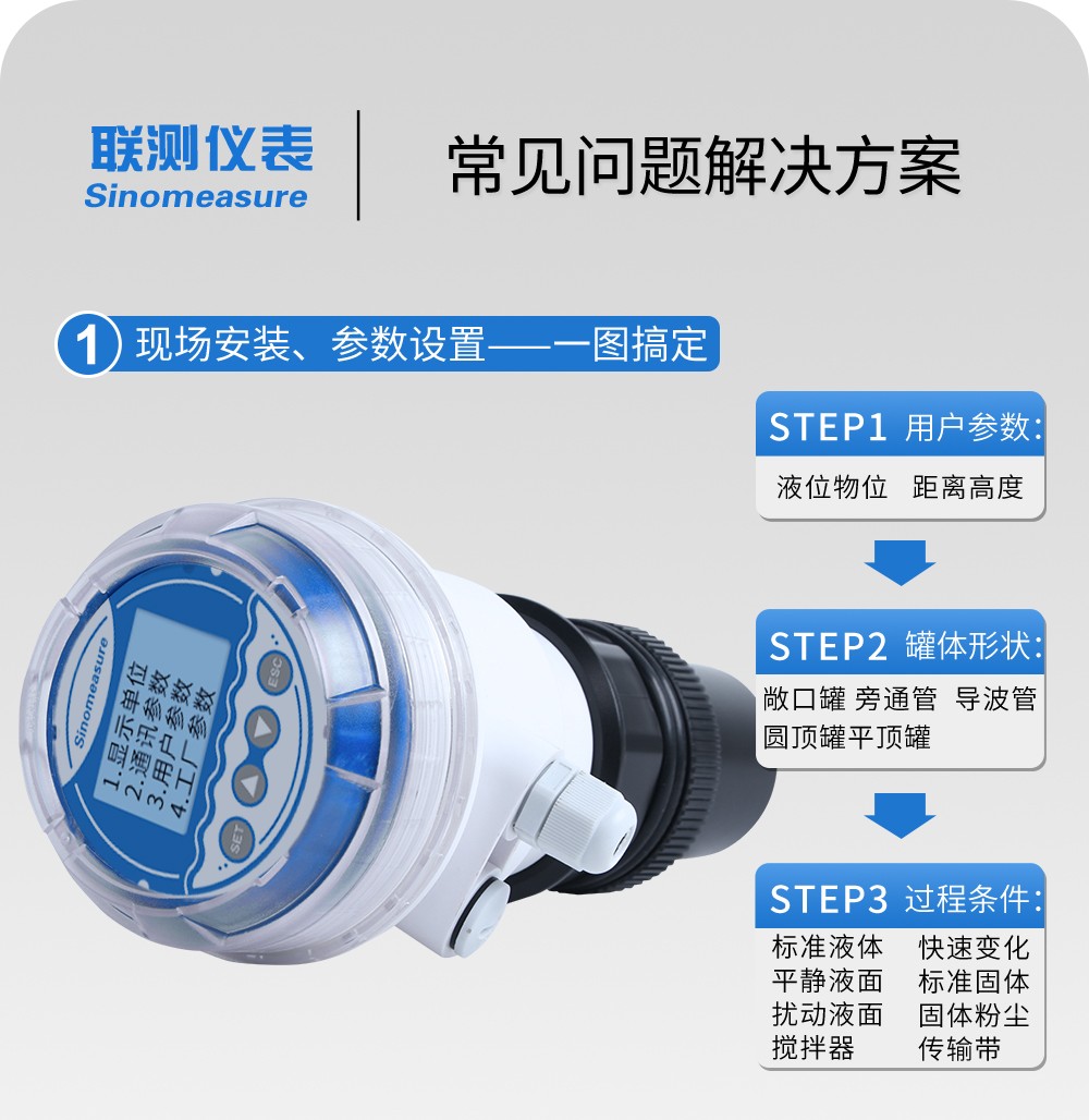 一體式超聲波液位計 一體式超聲波液位計